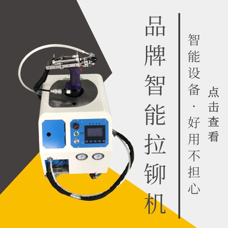 自動拉鉚機 拉鉚機 自動拉釘機 自動拉鉚機 拉鉚機 自動拉釘機