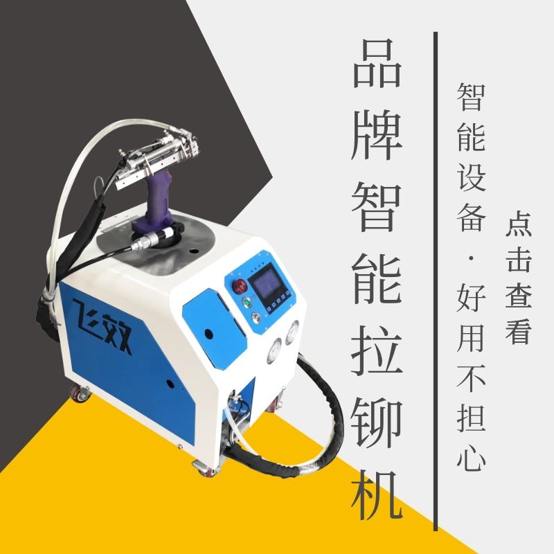 自動拉鉚機 拉鉚機 自動拉釘機 自動拉鉚機 拉鉚機 自動拉釘機