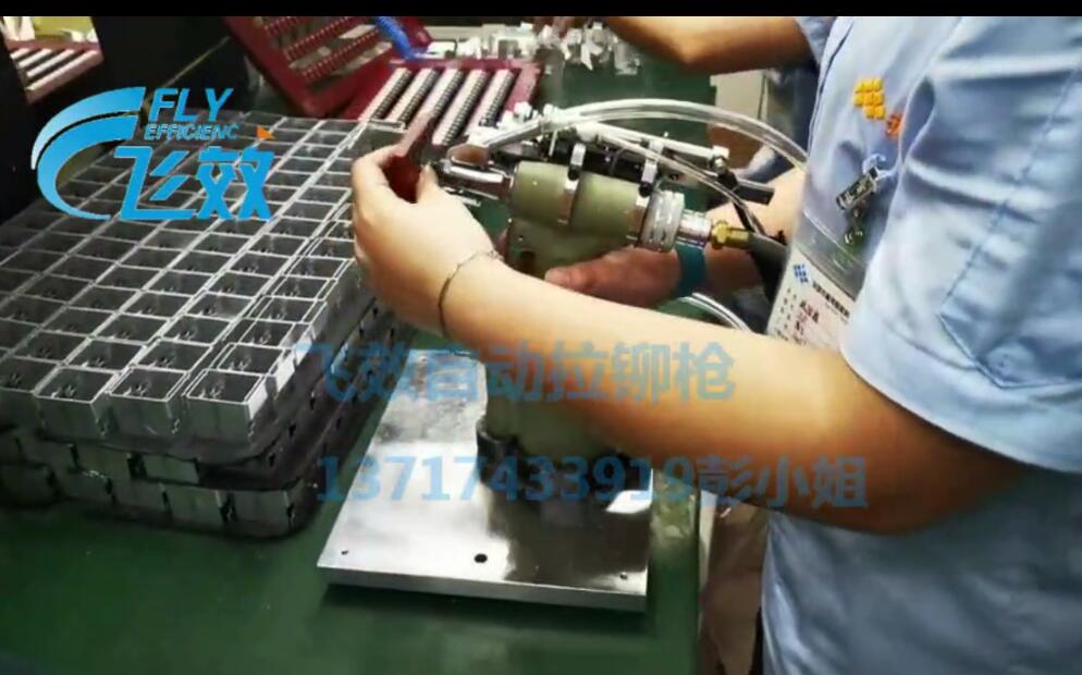 飛效自動(dòng)拉釘機(jī) 飛效自動(dòng)拉鉚機(jī) 自動(dòng)拉釘槍 自動(dòng)拉鉚槍 飛效自動(dòng)拉釘機(jī) 飛效自動(dòng)拉鉚機(jī) 自動(dòng)拉釘槍 自動(dòng)拉鉚槍