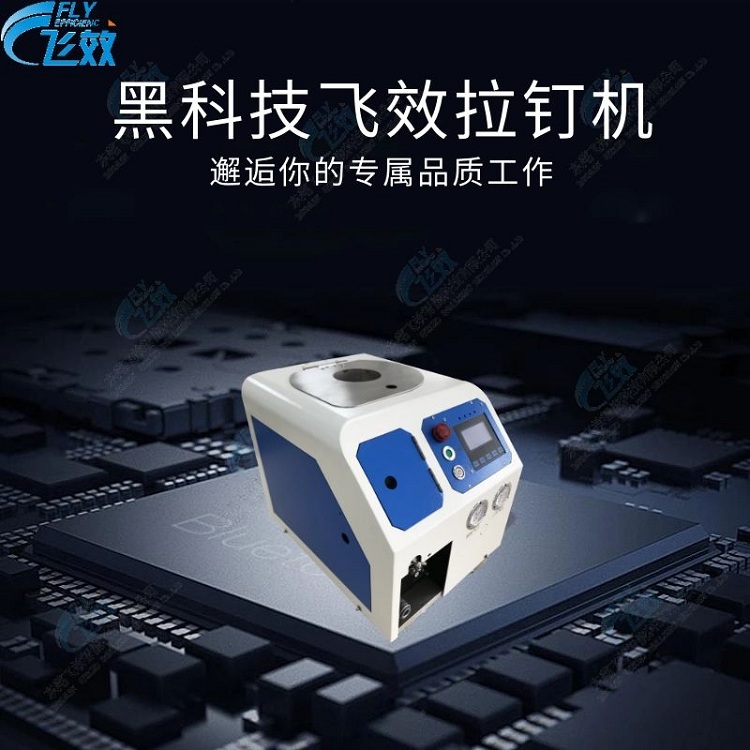自動拉釘槍 自動拉鉚槍