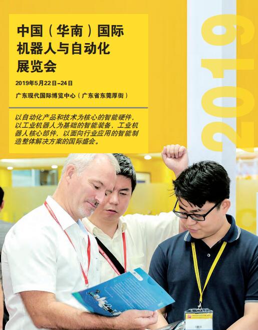 華南國際機(jī)器人與自動化展覽會飛效智能科技恭迎您的蒞臨！