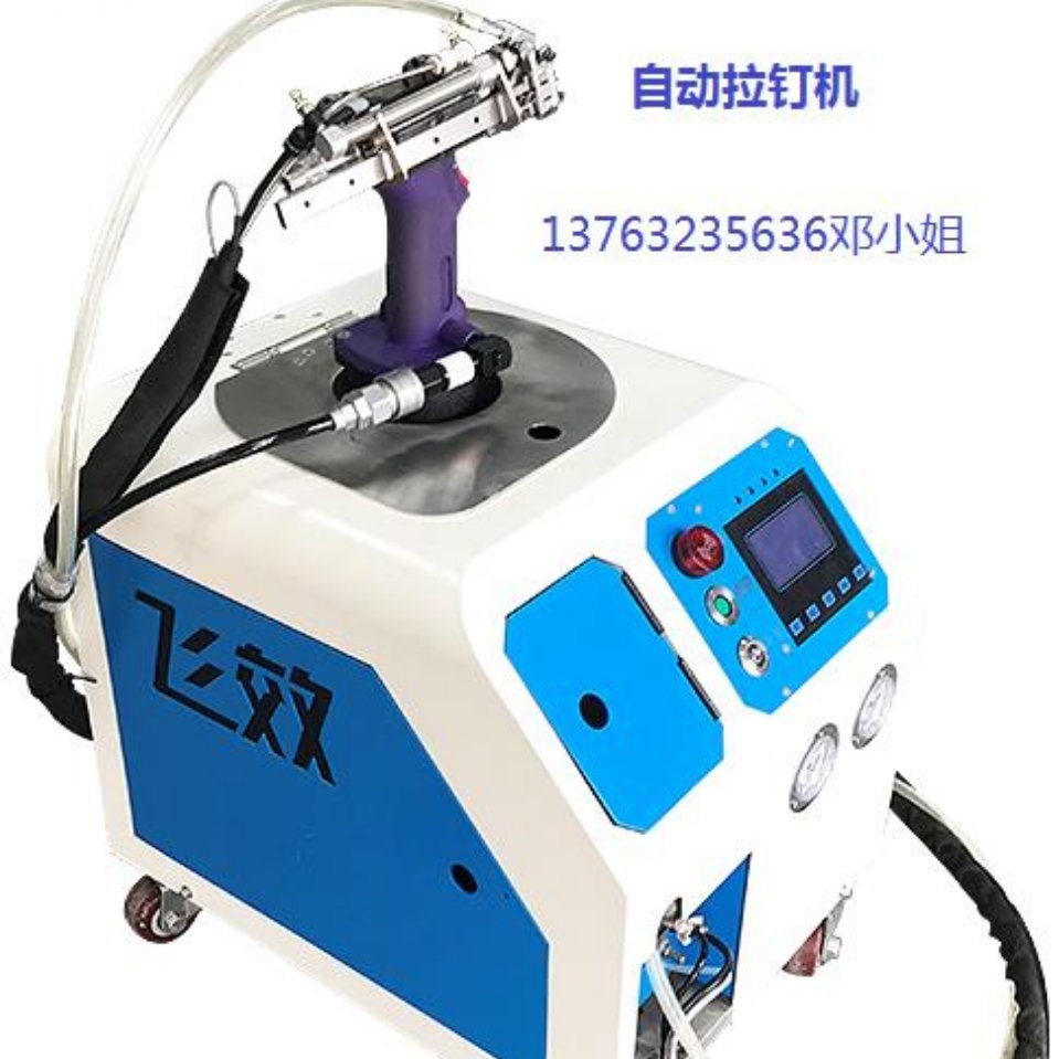 飛效自動(dòng)上料拉釘機(jī)為什么說(shuō)可減人增效